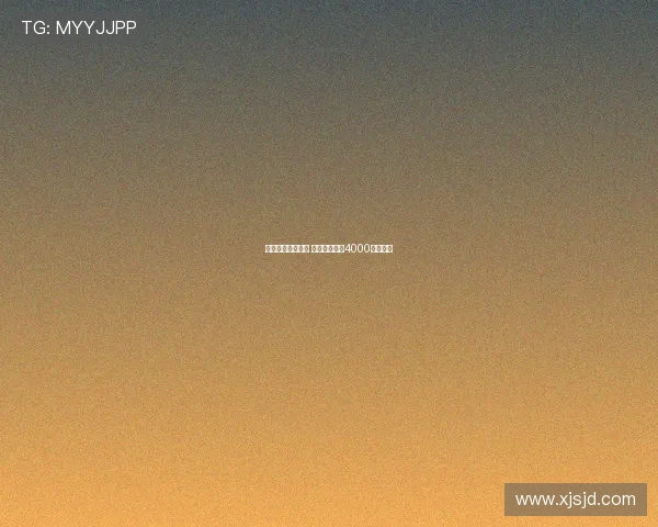 佳夫接近加盟纽卡 米兰考虑接受4000万欧报价